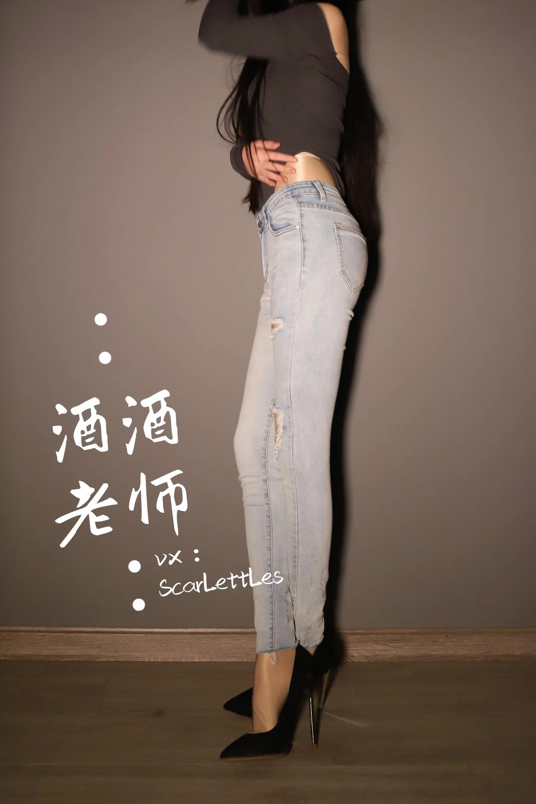 NO.021 酒酒老师 21《镂空上衣与牛仔裤里丝》 [32P]插图7